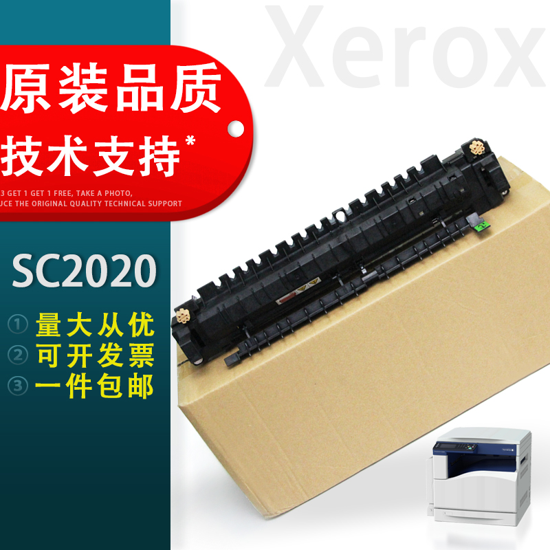 适用富士施乐SC2020加热组件