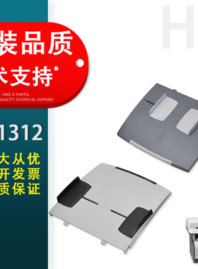 适用 惠普HP 1312原稿托盘 2320 2820 2840托纸板 3392 3310 3320 3300 3380 3020 3052 ADF输稿器进纸托纸盘