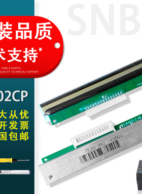 适用 SNBC新北洋btp-2002CP打印头 btp-R580 btp-98NP tp13 th200e热敏头打印头 北洋