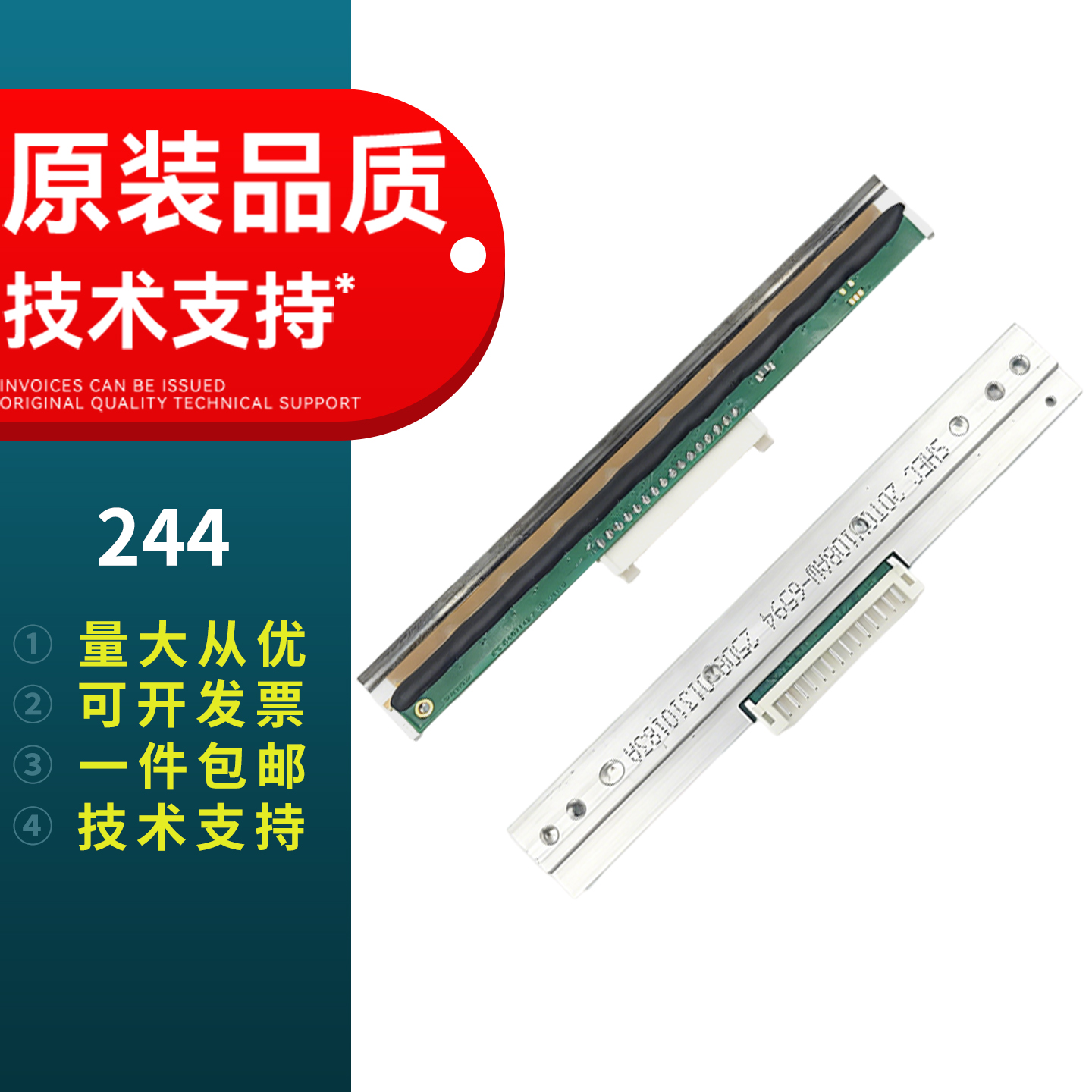 适用于TSC244Pro打印头