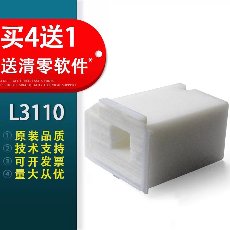 爱普生3110维护箱废墨垫1110