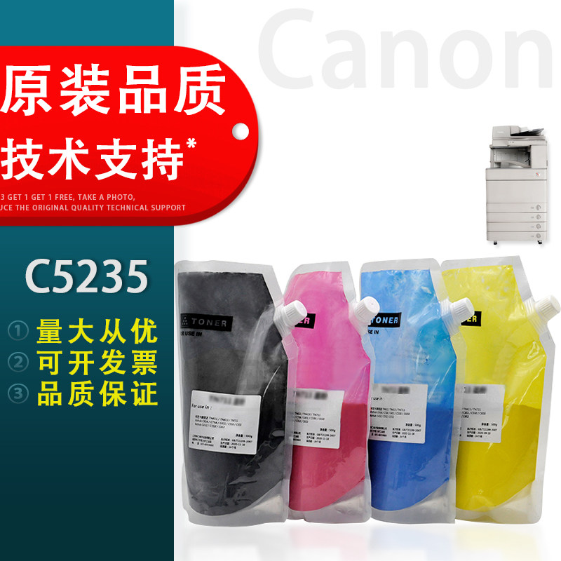 适用C5235碳粉Canon佳能