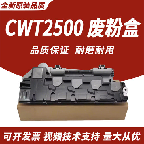 奔图CM250ADNCWT2500废粉盒