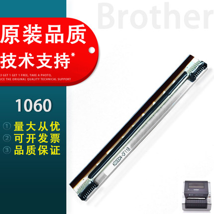 适用 兄弟 1050 1060 td-4000 td4000 条码机打印头 标签机热敏头