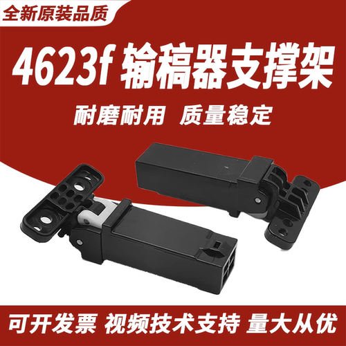 三星4623F输稿器支撑架3401