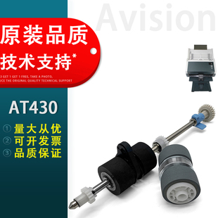 适用 虹光AT430 AH252 AK1109 AGW196 AT73 AT1680 DSL626扫描仪搓纸轮 进纸轮分页轮 抓纸辊 走纸辊 配件