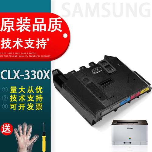 三星CLX-330X废墨收集器盒