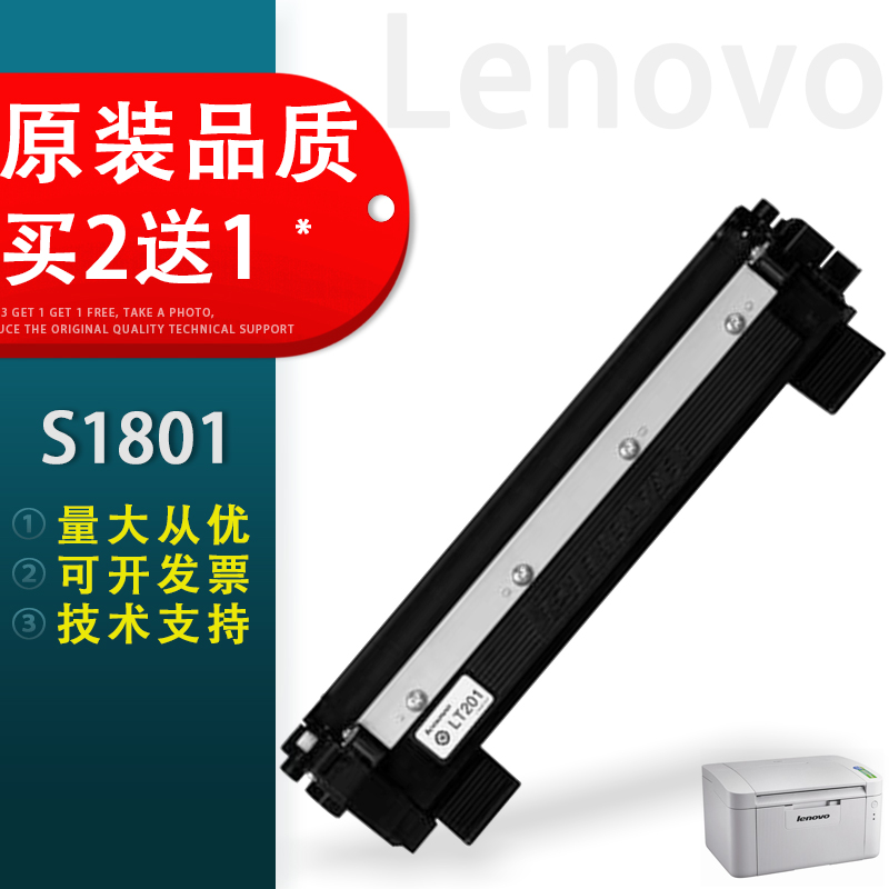 适用S1801粉盒联想Lenovo