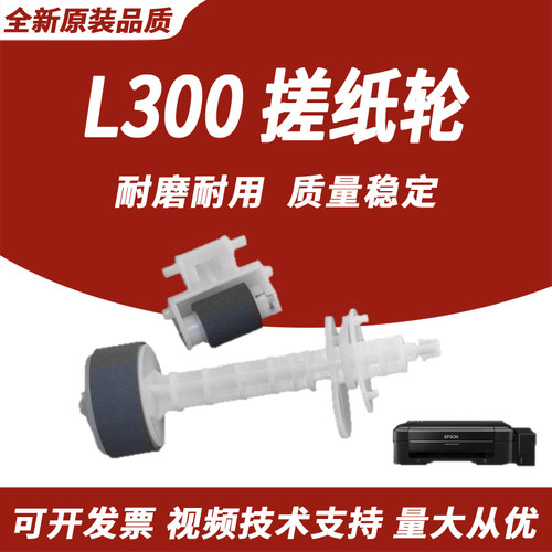 适用L300L363搓纸轮爱普生
