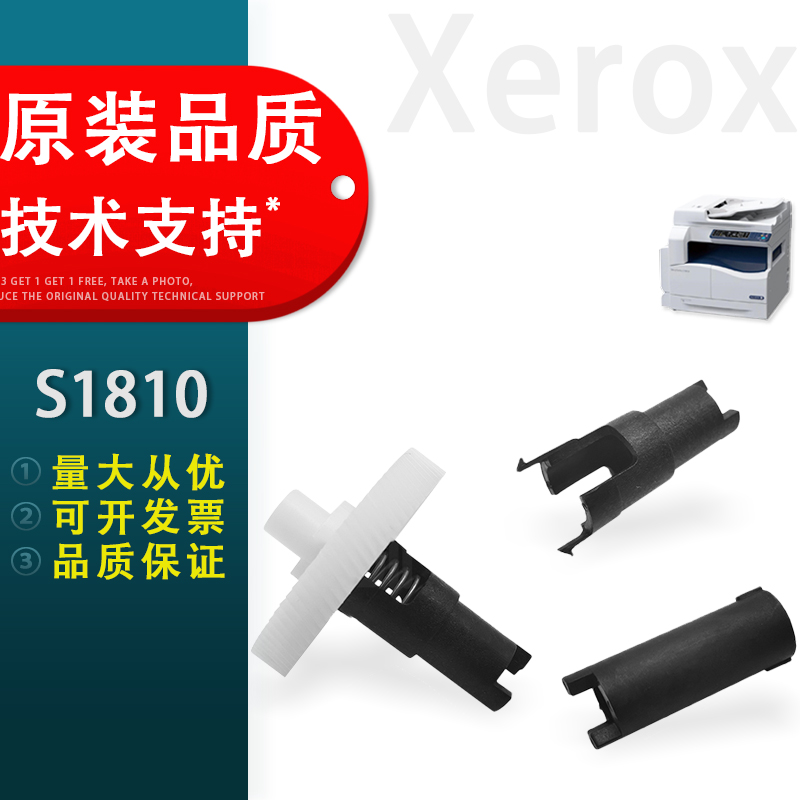 施乐S1810S2010鼓芯鼓驱动齿轮