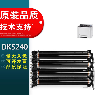 京瓷DK5240PA2100鼓组件