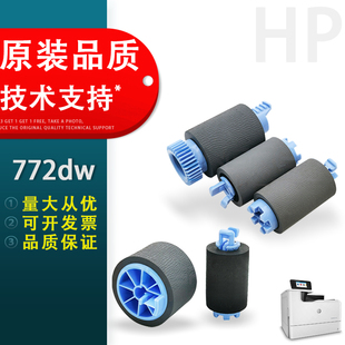 适用 惠普HP 755dn 772dw 774dn 777z 779dn搓纸轮HP 77440 P77740 77750 77760z A3页宽机纸盒搓纸轮 进纸轮