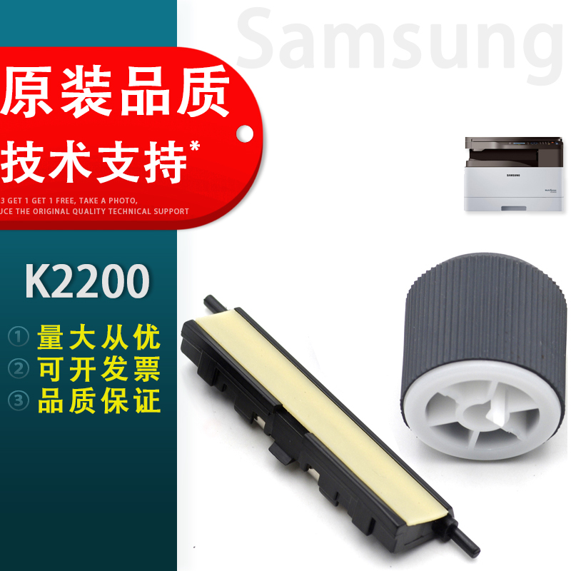 三星K2200纸盒搓纸轮分页器