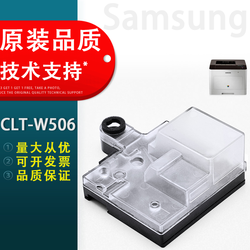 适用CLT-W506废粉盒三星