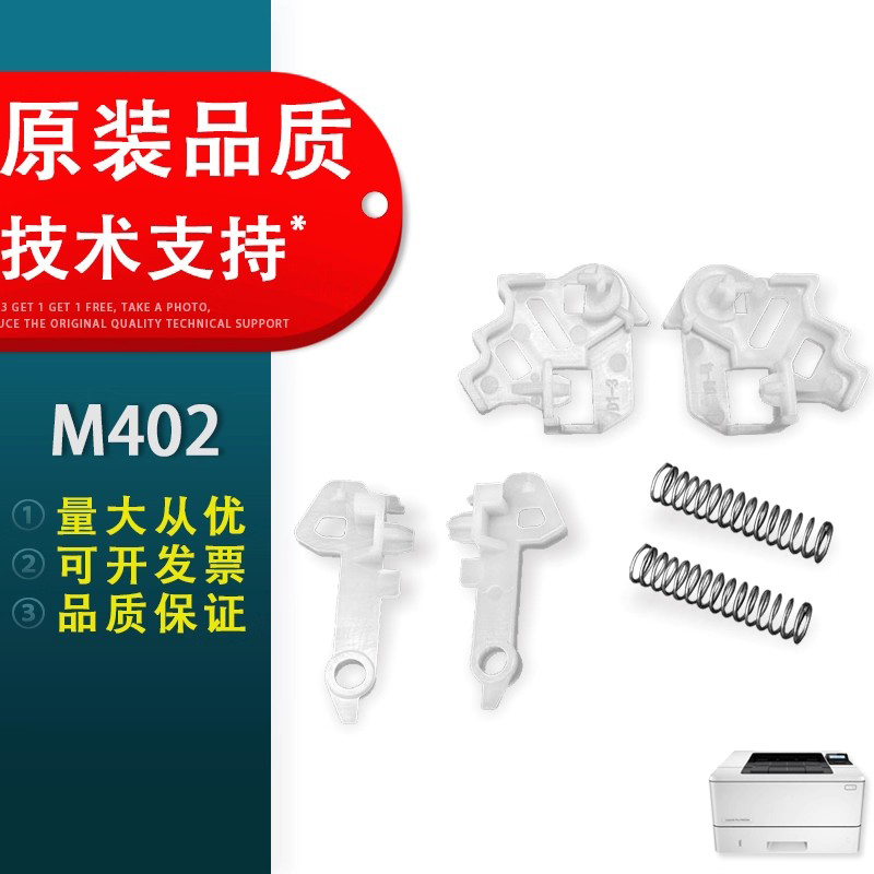 适用于惠普HPM402纸盒抽屉卡扣