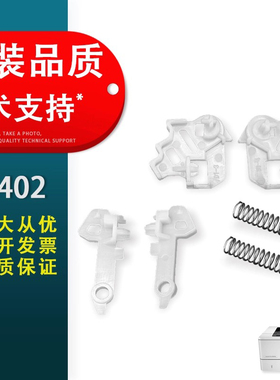 春秋物语适用 惠普HP M 402 403 404 405纸盒抽屉卡子白色卡扣 HP305 329 426 427 429 431F 4004d纸盒卡扣