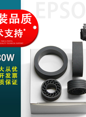 适用 EPSON爱普生ES580W DS530II 535II 570W 570WII扫描仪搓纸轮皮