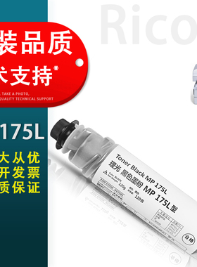 适用 理光MP175L粉盒 A1515 A1515MF MP 175L复印机碳粉 MP1270D粉盒Aficio 墨盒DSM517L 415L 415PF粉筒