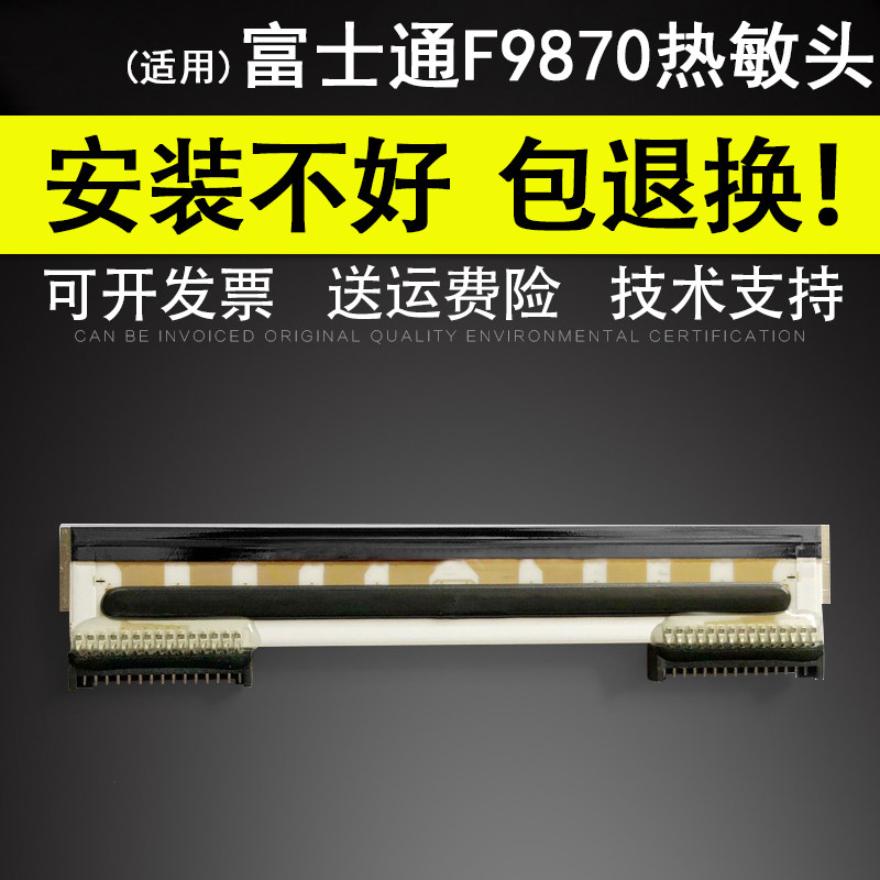 适用 富士通fujitsu F9870 FP-32L条码头 打印头 热敏头 3寸 两边各15针脚