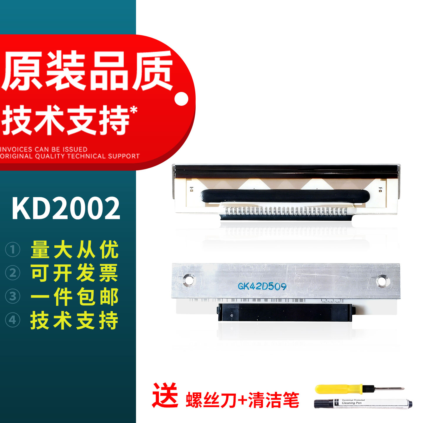 原装品质 技术支持