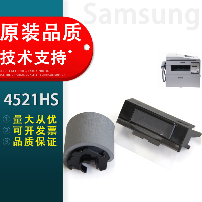 适用 全新Samsung三星4521hs 4521ns 4321hs 搓纸轮 分页器 搓分一套 办公设备/耗材/相关服务 搓纸轮 原图主图