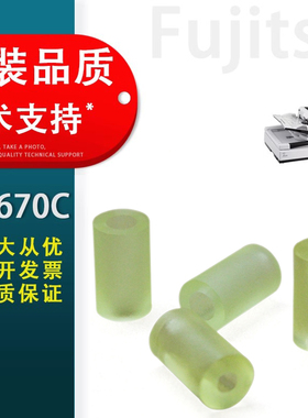 适用 富士通FI6670C搓纸轮 FI6750C fi6770C 排纸辊轮 抓纸辊 进出走抓压纸辊 搓纸轮棍