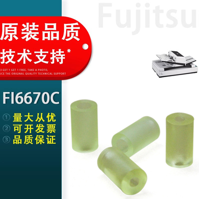 适用富士通FI6670C搓纸轮