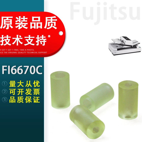 适用富士通FI6670C搓纸轮