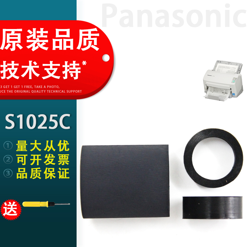 适用松下KV-S1025C搓纸轮