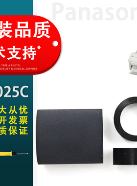 适用 松下KV-S1025C KV-S1045C扫描仪搓纸轮SS030 SS035搓纸轮皮