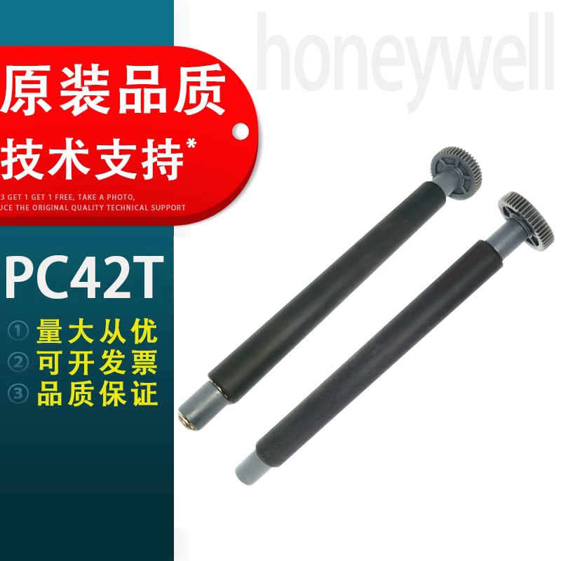 霍尼韦尔PC42T原装胶辊