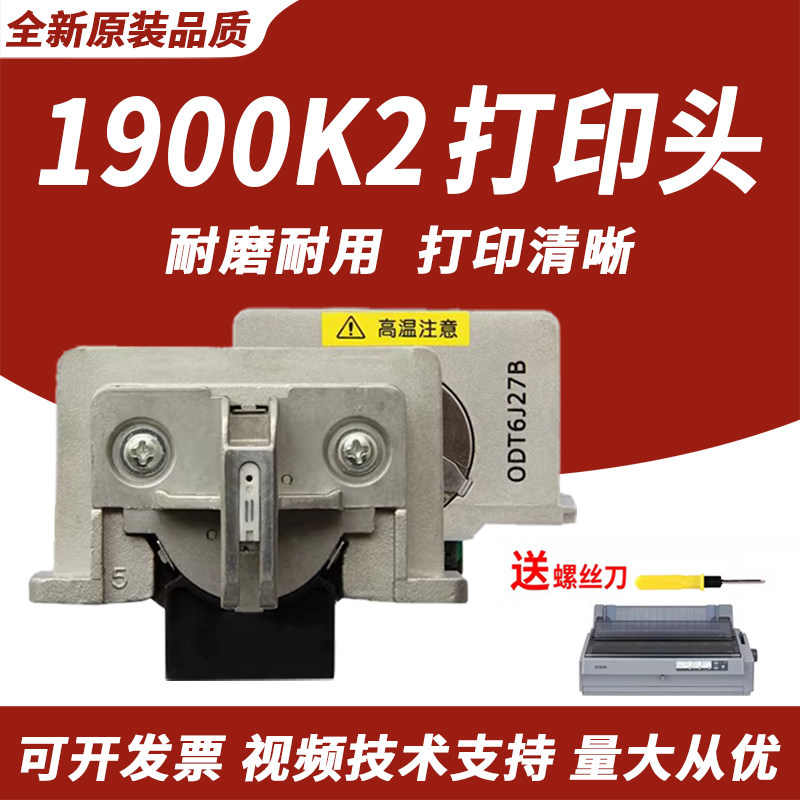 适用LQ1900K2打印头爱普生
