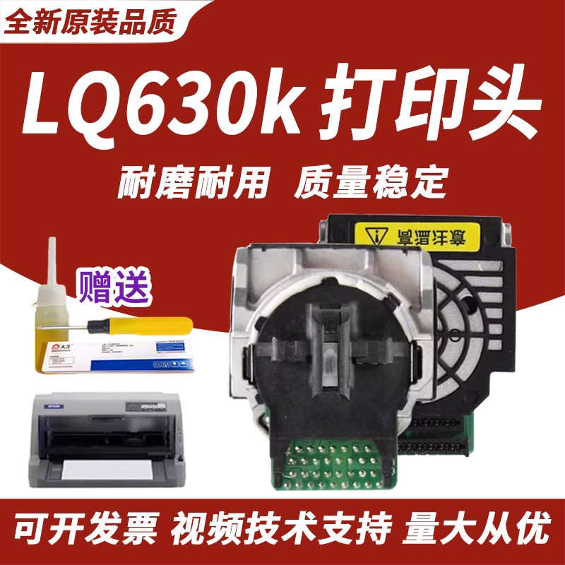 适用 爱普生630k打印头 爱普生630KII打印头 LQ730K打印头 LQ610k 635kii 615kii 735kii  80kfii 82KF打印头