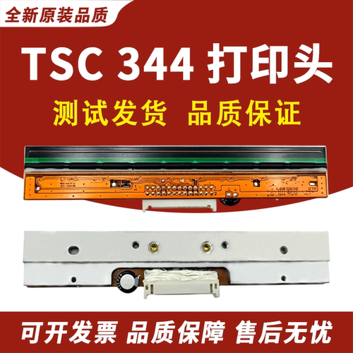 适用TSC 344打印头 342M PRO打印头 G310 TTP-344M PLUS热敏头 344 345标签条码打印头TSC  LPX7373打印头