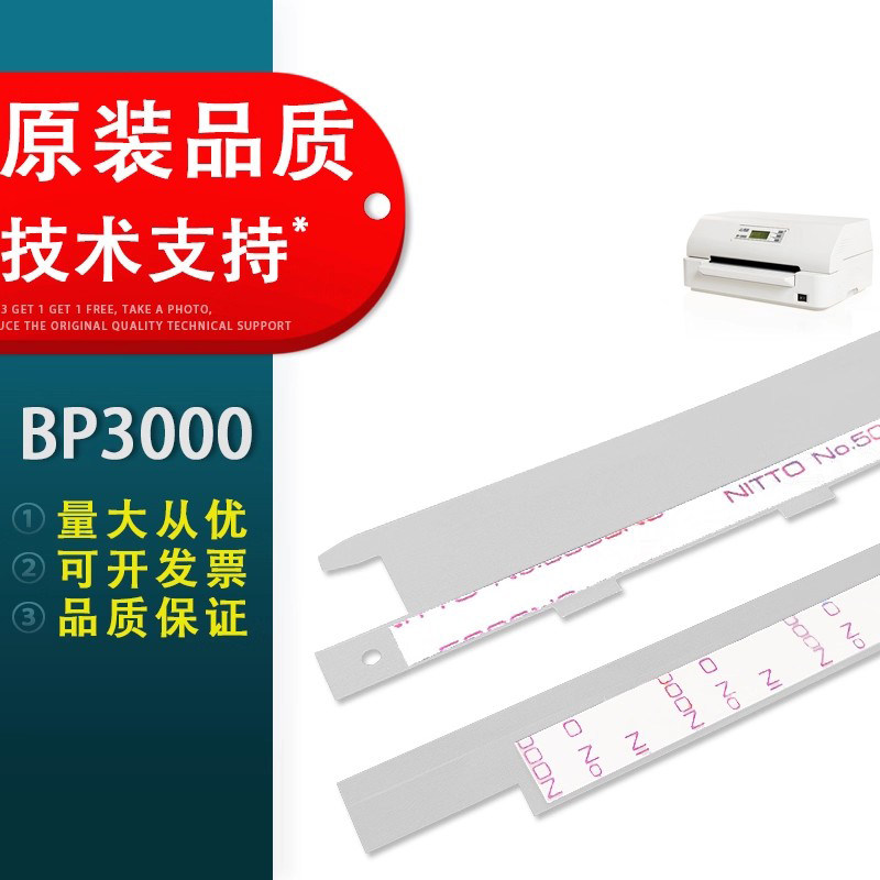 适用于实达BP3000压纸片挡纸片