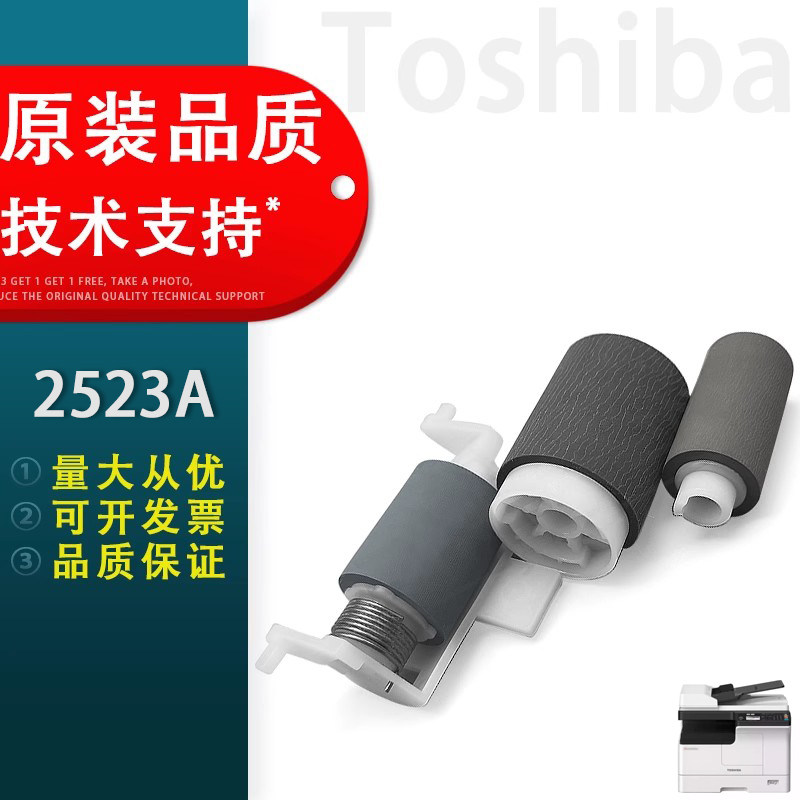 适用东芝2523A输稿器搓纸轮