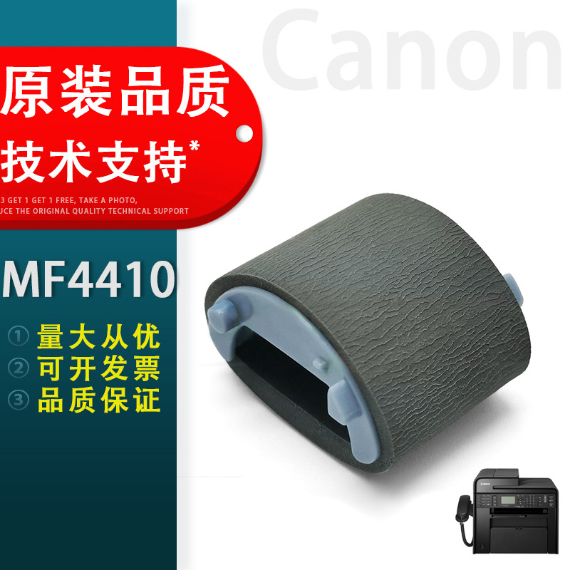 适用 canon佳能mf4410 4412 4430 4450 4452 4470 4550 4700 4710