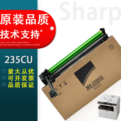 适用MX-235CU硒鼓组件夏普