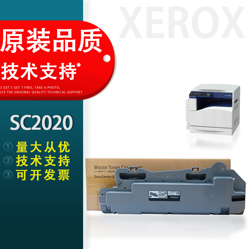 春秋物语富士施乐SC2020废粉盒