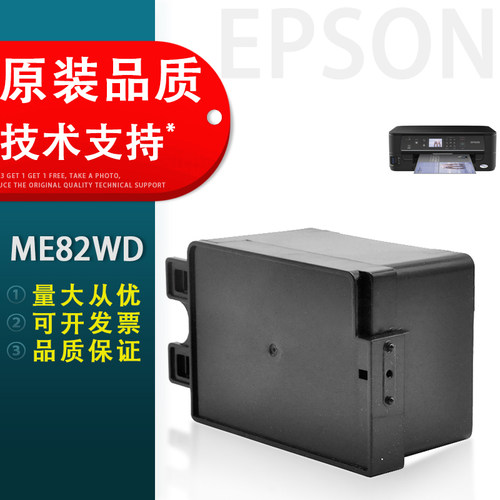 适用爱普生ME82WD维护箱