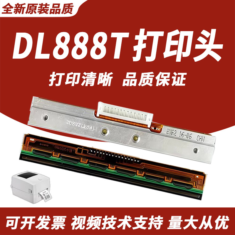适用 原装 得力DL-888D/820T DL888C/888T 打印头 原装 条码打印机标签 热敏头 730打印头图片