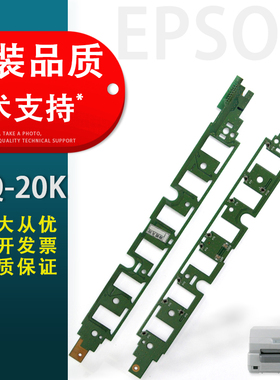 适用 全新爱普生EPSON PLQ-20K 30K 90K下进纸传感器 光电传感器 下感应器