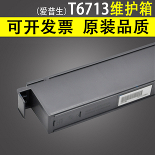 适用 爱普生Epson T6713维护箱 WF-C20600 C20750 C21000 C17590 C20590 M20590F 废墨收集盒 费墨垫 废墨仓