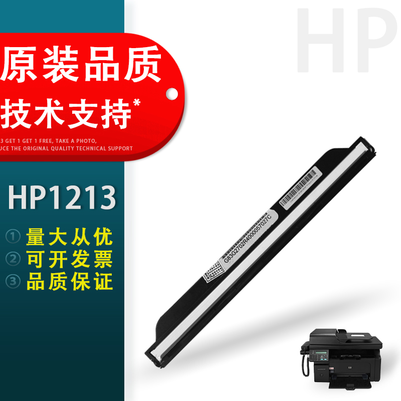 适用惠普HP1213扫描头