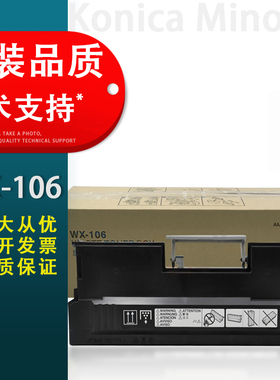 适用 美能达WX-106废粉盒 震旦AD 455E 555E 655E墨粉收集器 Bizhub 308e 368e 458e 558e 658e废粉仓 回收盒