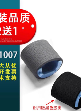 春秋物语适用 惠普HP1007搓纸轮HP 1006 1008 1106 1108 m1136 1212 m1213 1216佳能3018 3108纸盒搓纸进纸轮