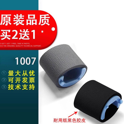 惠普HP1007搓纸轮HP11061108