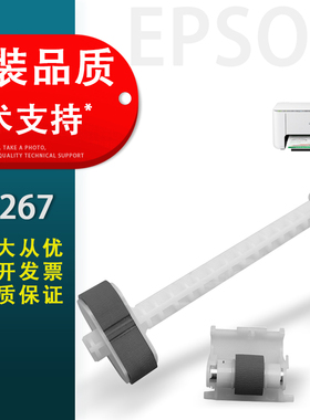 适用 Epson爱普生 L3200 L3218 L3219 L3250 L3256 L3258 L3260 L3267 L3268 搓纸轮 分页器 进纸轮 分离轮