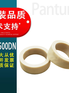 适用 奔图 CP2500DN CP2505dn CP2506DN CP2500plus搓纸轮 CM7105DN 7115DN 7000FDN 纸盒搓纸轮 进纸轮 搓皮