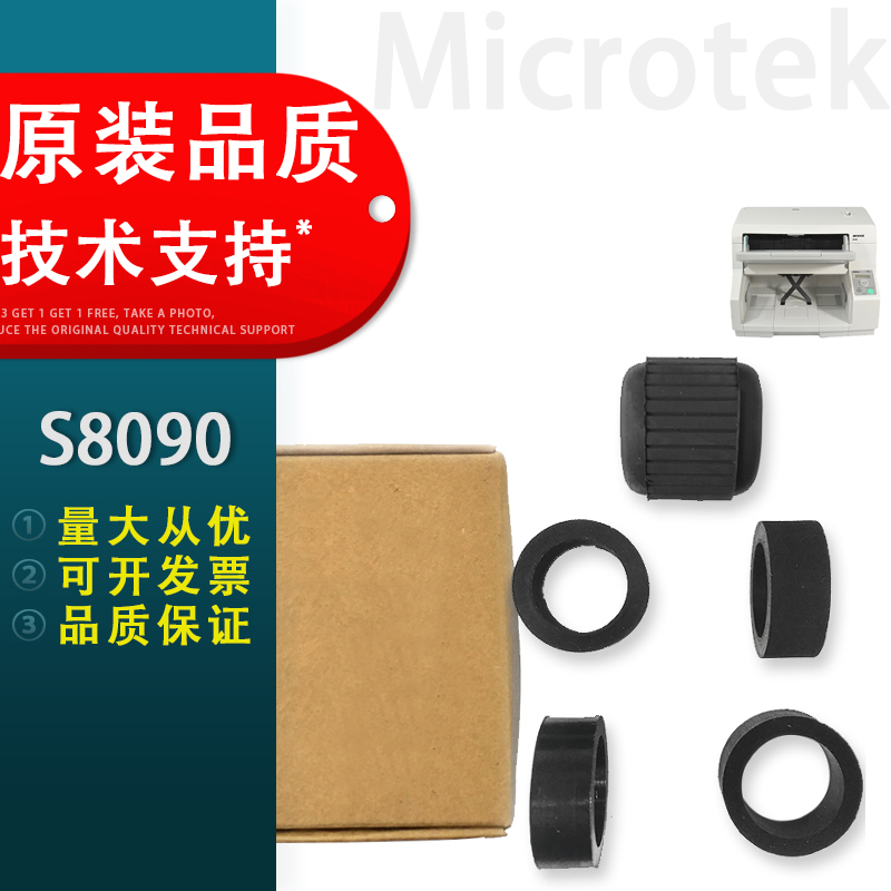 适用中晶S8090扫描仪搓纸轮